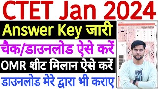 CTET Answer Key 2024 Kaise Download Kare Paper 2  CTET Answer Key 2024 Kaise Check Kare Paper 2 [upl. by Saibot]