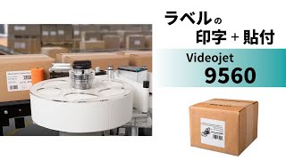 プリンタ搭載ラベラー Videojet 9560 [upl. by Markson]