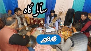 سألؠ گاہ  Singer Dar Zubair  Kashmiri Songs [upl. by Gilcrest]