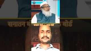 waqf board vs sanatan boardshortsdebatemodiRudradeep [upl. by Ilehs]