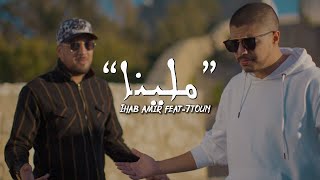 Ihab Amir Ft 7TOUN Mallina EXCLUSIVE Music Video  إيهاب أمير amp سبعتون  ملينا حصريآ [upl. by Kemble275]