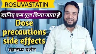 Rosuvastatin tablets ip 20 mg in hindi  statin tablet uses in hindi  swasthya darshan cholesterol [upl. by Eelimaj]