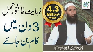 24 Nawafil or Bismillah Ka Amal Short Clip  urdu hindi [upl. by Cecily]