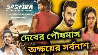 khadaan ঝড় শুরু🔥Dev এর বড় সিদ্ধান্ত Akshay বড় বাঁশ খেলো  Bonny Robins Kitchen Trailer Review🥵 [upl. by Smeaj780]