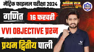 class 10th math objective question 2024  Bihar Board Class 10th Math VVI Objective Questions 2024 [upl. by River]