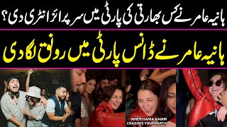 Hania Amir Ne Dance Party me Ronaq Lga di  Hania Amir ki Surprised Entry [upl. by Aitnas]