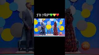 ያዝ ጎጃም💚💛❤️ethiopianmusic youtubeshorts ethiopia ebs africanmusic yetbitubeየተንቢ [upl. by Alletneuq]