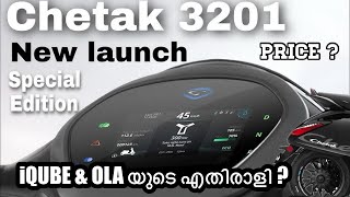 New Bajaj Chetak 3201 Electric Scooter  Special Edition  Malayalam Review chetak3201 bajajchetak [upl. by Youngran]