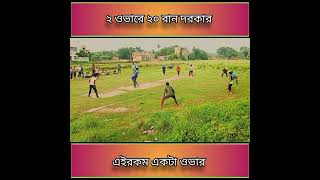 ভাইটাল ওভার [upl. by Reggi]