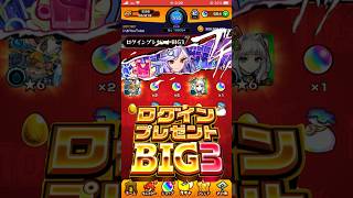 【モンスト】演出最高すぎwww！ログインプレゼントBIG3で神引きampオーブゲットは激アツすぎる！10大恩返し最高！ shorts [upl. by Ciredor]