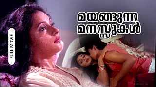 Mayangunna Manassukal Super Hit Malayalam Full Movie FtSoman Jagathi Sreekumar Prathapachandran [upl. by Eelarol]