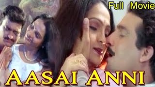 Aasai Anni – Full Length Hot Romantic Tamil Movie – Jayalitha  Bandla Ganesh [upl. by Estey]