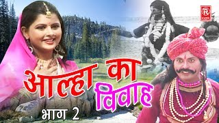 Dehati Aalha  आल्हा का विवाह भाग 2  Aalha Ka Viwah Part 2  Surjanya Chatanya  Rathor Cassette [upl. by Mcgean]