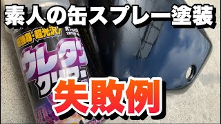 初めて塗装する方に見て欲しい動画 [upl. by Lindy]