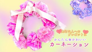 【折り紙】かんたんだけどかわいい♡母の日ギフト♡カーネーション｜Carnation Mothers Day Gift [upl. by Klos126]