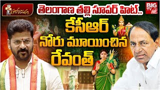 కేసీఆర్ నోరు మూయించిన రేవంత్  CM Revanth Reddy  KCR  Telangana Talli Statue  BRS VS Congress [upl. by Izaak27]