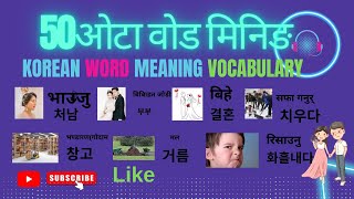 50 WORD MEANING VOCABULARYEPSWORD MEANING [upl. by Eseilanna]