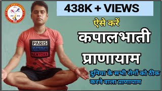 How to do kapalbhati Pranayama Benefits of kapalbhati Pranayama [upl. by Anert408]