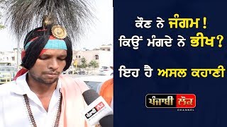 ਕੌਣ ਨੇ ਜੰਗਮ  ਕਿਉਂ ਮੰਗਦੇ ਨੇ ਭੀਖ   Jangam  Interview  Jagdeep Singh Thali [upl. by Dasha]