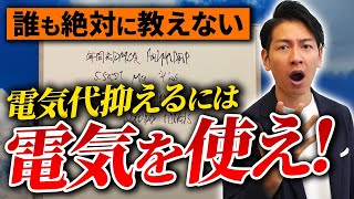 【蓄電池】プロが教える新事実！自家消費せずに蓄電池に貯めると本当はお得？！ [upl. by Killion]