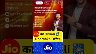 Jio का Diwali 🎇 Dhamaka offer । jiooffers jio jio5g jiodiwalioffers myjioapp btechnical296 [upl. by Bel]