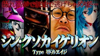 【エヴァ16】トップが許可すれば何でもOKメガジャギ第20話後編【エヴァ15】 [upl. by Wrand]