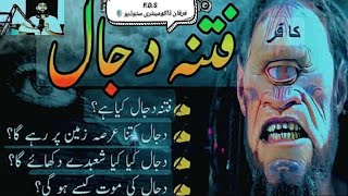 Dajjal Full Documentry📃Dajjali Fitna Dajjal kab ay ga Dajjal StoryOfDajjalFurqanDocumentryStudio [upl. by Vento504]