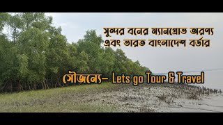 Sundarban  Mangrove Forest  India amp Bangladesh Border [upl. by Rehoptsirhc]