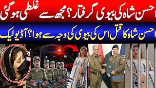 Ahsan Saha Wife Arrest  Ahsan Shah  Balaj Tipu [upl. by Kawai693]