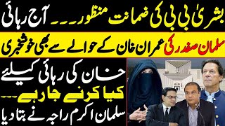 Bushra Bibis Bail Granted  Salman Safdar announces Good News Regarding I Khan  Salman Akram Raja [upl. by Veronike]