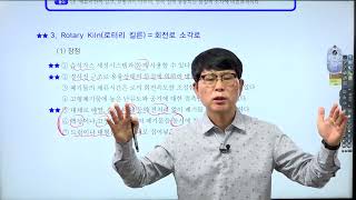 폐기물처리산업기사 필기 53강 소각  화격자소각로340346 구민사 [upl. by Kama33]