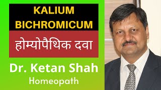 KALIUM BICHROMICUM  Homeopathic Medicine  Hindi  Dr Ketan Shah [upl. by Domph581]