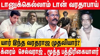 வரதராஜ முதலியார் வரலாறு  story of varadarajan mudaliar  Varada Bai  Varadha Bhai  Crime Selvaraj [upl. by Yemrej]