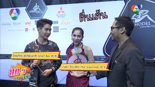 สดๆ บทไม่มี ON TV กว่าจะมาเป็น Thai Supermodel 2018 และตามหาเขยไทยกับ BLANC7 13 เมย61 [upl. by Yeca963]