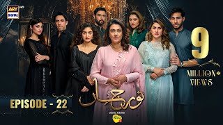 Noor Jahan Episode 22  Digitally Presented by Nestle Nido1 Eng Sub  9 August 2024  ARY Digital [upl. by Dymphia104]