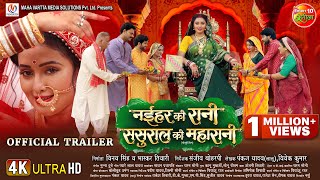 OFFICIAL TRAILER  Naihar Ki Rani Sasural Ki Maharani  Mani Bhattacharya Rittesh Upadhyay [upl. by Adnylem]