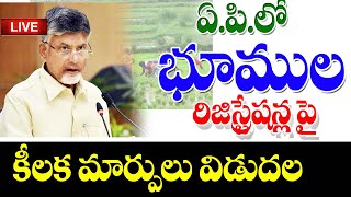 రాష్ట్రంలో భూముల రిజిస్ట్రేషన్ పై కీలక మార్పులు new changes in land registration in AP [upl. by Guidotti]