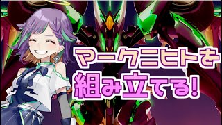 【プラモ組み立て配信】 MODEROID マークニヒトをつくる！【蒼穹のファフナー】 [upl. by Nnyleahs539]