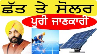 Govt  Govt New Scheme Update  Solar On Roof system Solar Scheme news18punjab news [upl. by Adriene]