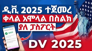 ዲቪ 2025 አሞላል በሞባይልና ኮምፕዩተር  dv lottery 2025 registration  dv lottery  DV2025 [upl. by Safoelc]