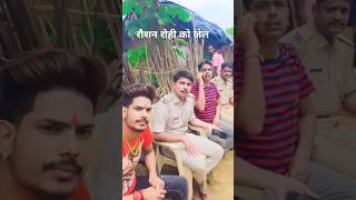 गिरफ्तार song रौशन रोही न्यू मगही सॉन्ग 2024  raushanrohijail kiranshingh [upl. by Oirad]