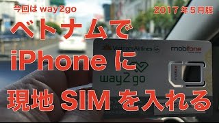 今度はベトナムでiPhoneに現地のSIMを入れて使いました：2017年5月版way2go（Mobifone [upl. by Hamfurd]