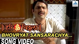 Bhovryat Sansarachya  Hari Om Vithala  Vitthal Songs Marathi  Suresh Wadkar Makarand Anaspure [upl. by Savannah]