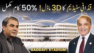 Renovation of Gaddafi Stadium Lahore with an Unbelievable 3D Model [upl. by Yatnuahc41]