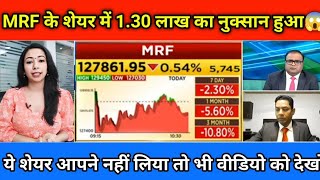 MRF share latest newsmrf share newsmrf share priceअब क्या होगा इनका 😱 [upl. by Pearle637]