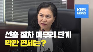 WTO 사무총장 선호도 조사 오늘 마무리…판세는  KBS뉴스News [upl. by Malvie]