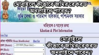 Find West Bengal Land Record By Plot No Or Khatian NoBanglarbhumigovin [upl. by Tris]