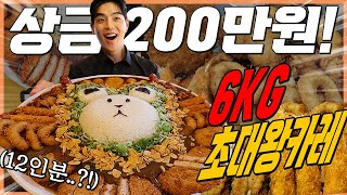 6kg 12인분 메가점보카레 도전먹방 30분내에 다먹으면 200만원 밥10공기 돈까스 치즈볼 왕새우튀김 치킨가라아게 오징어튀김 대왕소세지 challenge mukbang [upl. by Karlise]