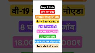 Tech Mahindra is Hiring  Jobs In Tech Mahindra  Tech Mahindra Recruitment  Tech Mahindra Walk In [upl. by Brana]