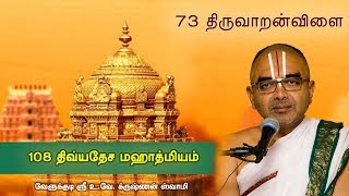 73 Thiruvaaranvilai  108 divyadesam mahathmiyam [upl. by Devehcoy788]